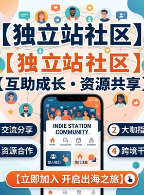 独立站社区Shopify网站卖家资源交流专属wordpress网站卖家社区