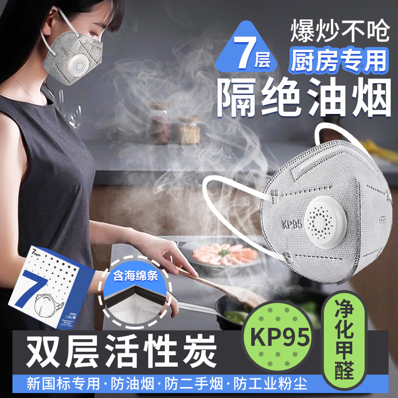 油烟口罩厨房夏季炒菜做饭烧烤煮饭烧菜孕妇异味厨师