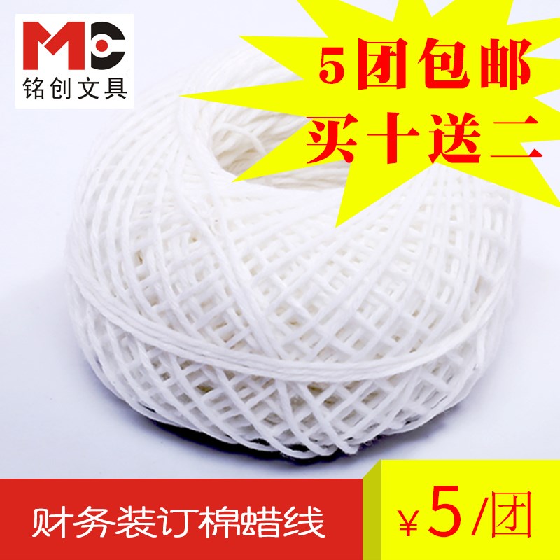 铭创文具财务装订蜡线案装订棉线腊线凭证装订线绳