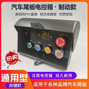 凯佐利控箱牛力电器箱安中成鼎力汽车尾板电器箱通用