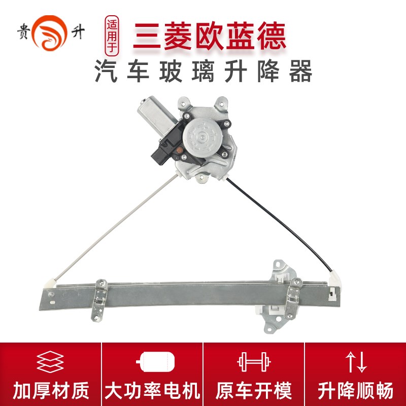 贵升于欧蓝德玻璃升降器总成窗自动升窗机