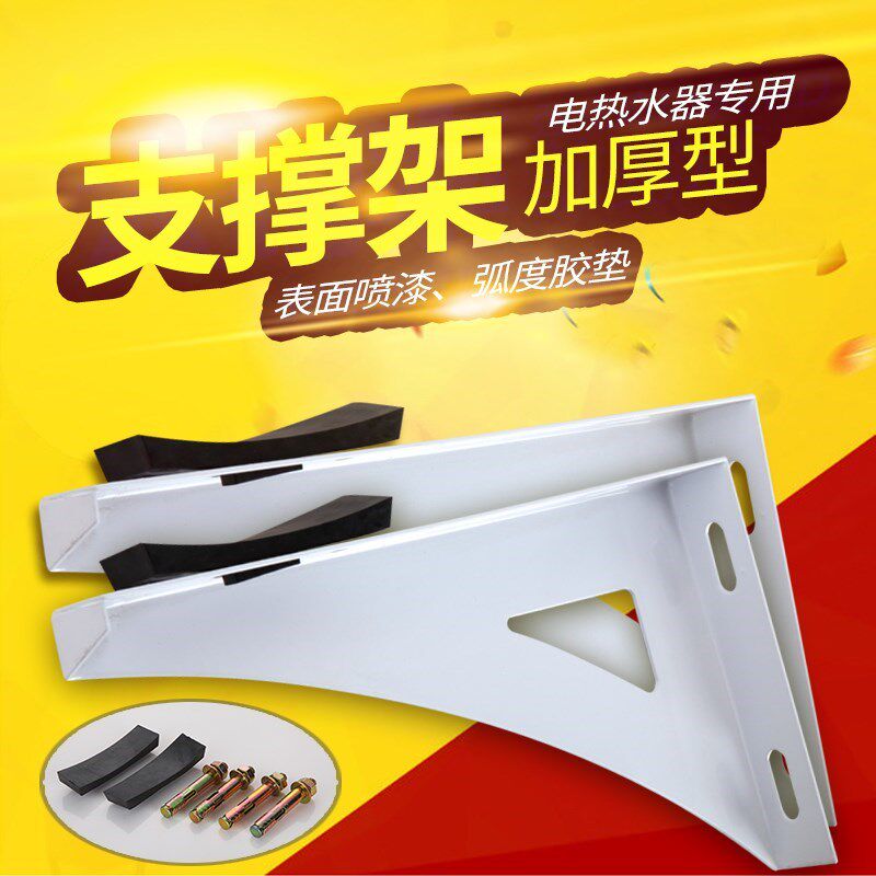 电热器支架加固架支撑铁架托架保护架空心墙挂钩安装安装架