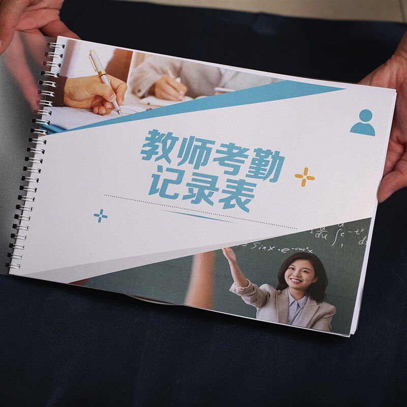 彩色教师考出勤表点名册登记辅导班机构签到名薄记工本出勤表