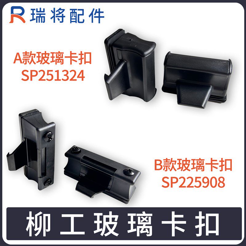 柳工装载机挖掘机 驾驶室车窗玻璃扣推拉卡扣锁挖掘机