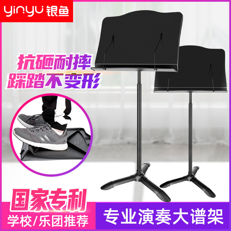 银鱼乐谱架便携式可升降折叠家用吉他小提琴谱架专业乐团大曲谱台