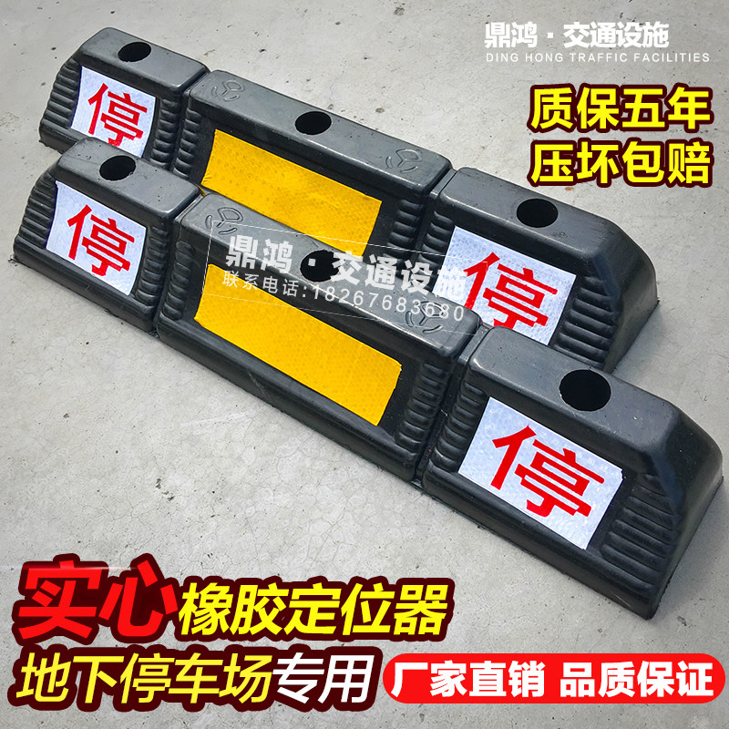 实心橡胶车轮定位器 停车位挡车器 撞交通设施倒车垫止退器阻位
