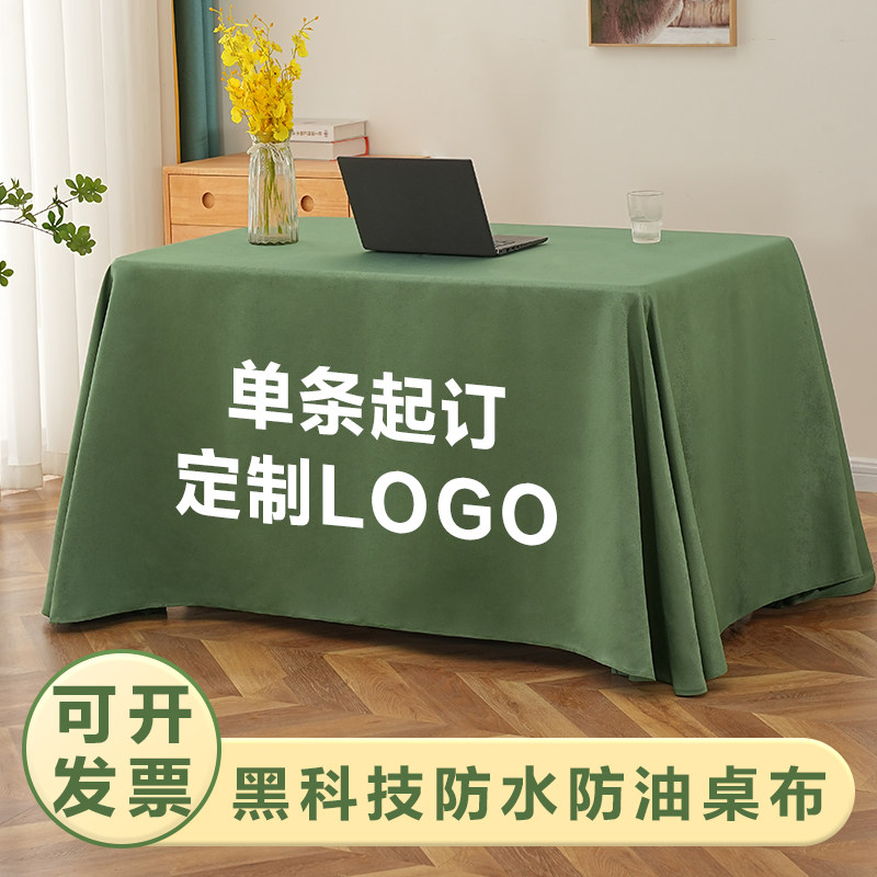 酒店会议桌布印字油定台布广告会桌布布