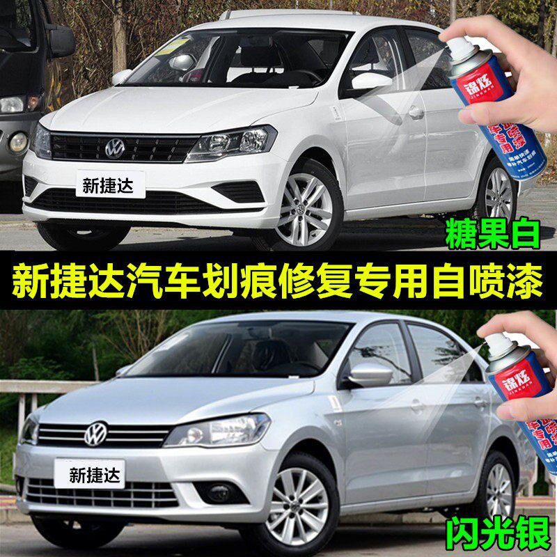 众新捷达银灰色自喷漆汽车漆面划痕修补漆笔闪光银色手喷漆