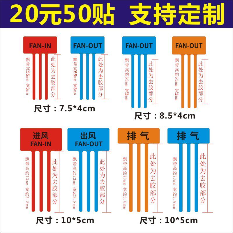 风飘飘带彩带进出风口感应标识标签空调出风飘带间隔胶标签定