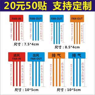 风飘飘带彩带进出风口感应标识标签空调出风飘带间隔胶标签定