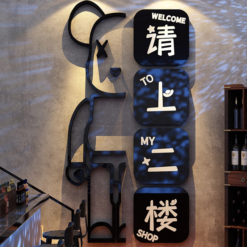 网红请上二楼梯扶手台阶改造清吧小酒馆品场景布置贴纸