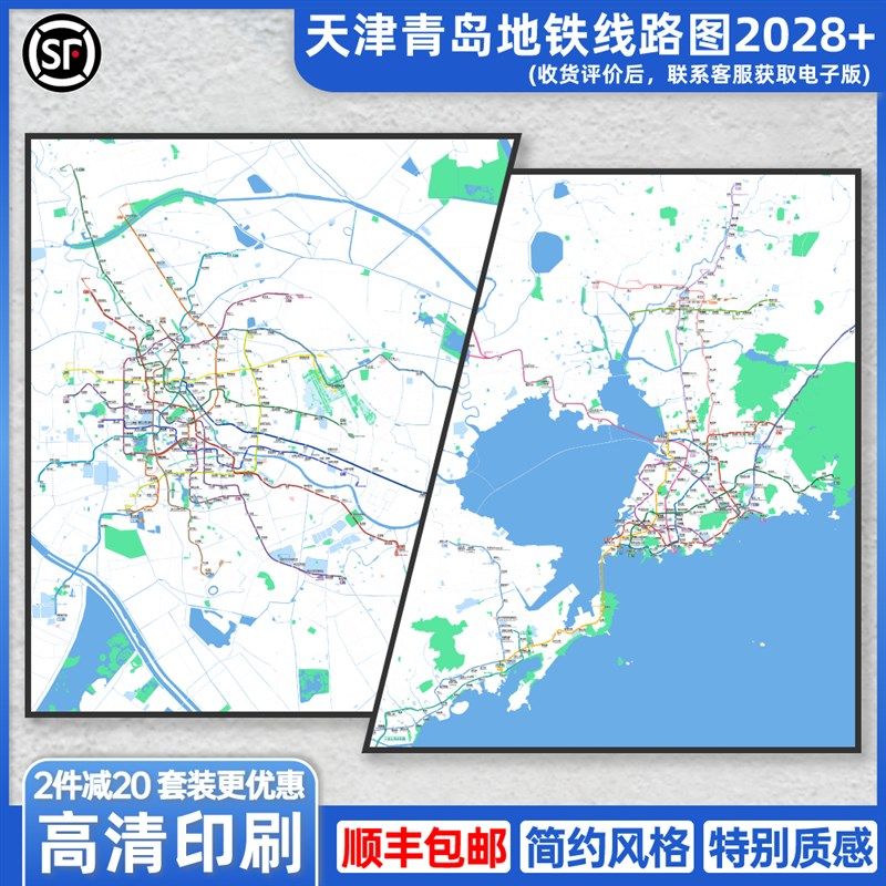 天津青岛地铁线路图特种纸油画布装饰画交通简约【简办】