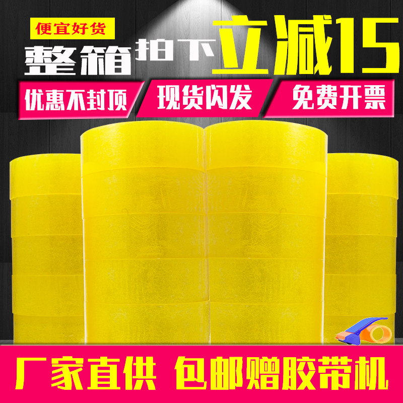 胶卷加厚胶布封箱胶打包封口胶条快递包装整箱