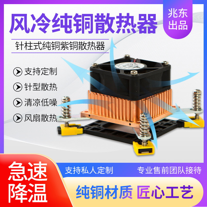 针柱式全紫伺服器风扇功率风冷散热器定