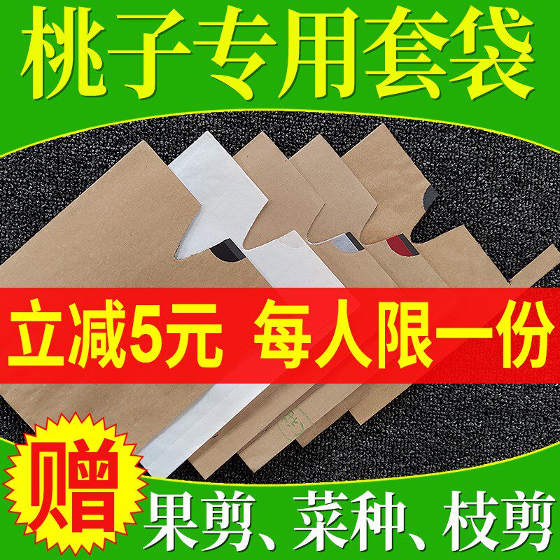 桃袋果袋虫鸟黄桃蜜桃蟠桃油桃果树包果袋纸袋