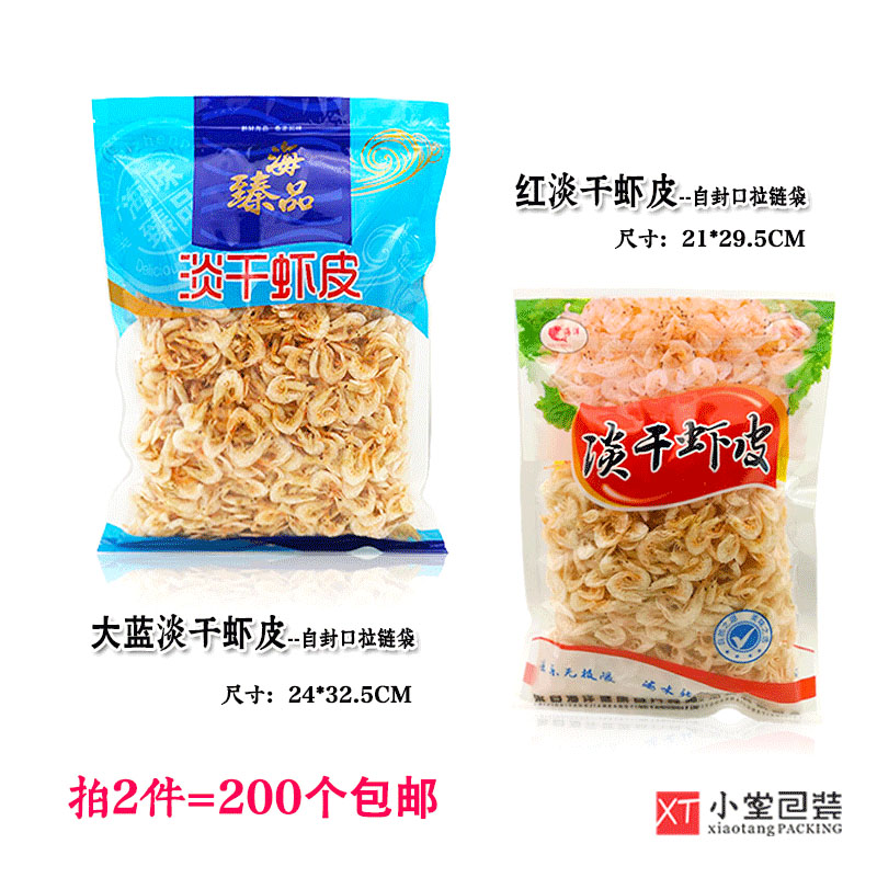 通用虾皮包装袋半斤一斤装淡干虾皮自封口拉链袋食品袋