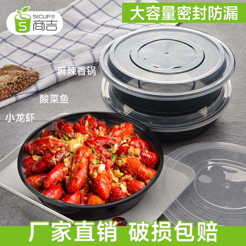 上海商吉加厚一次性餐盒圆形塑碗打包盒龙虾酸菜鱼外卖快餐盒