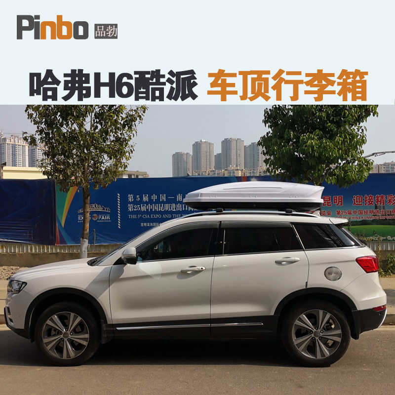 于哈弗酷派 车顶车载行李架车顶架储物箱汽车旅行箱