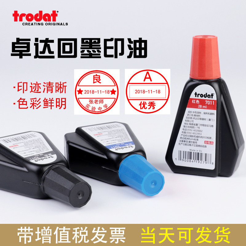 卓达印油回墨印油性印章油墨公章印油快干印油翻斗财务印油蓝黑红