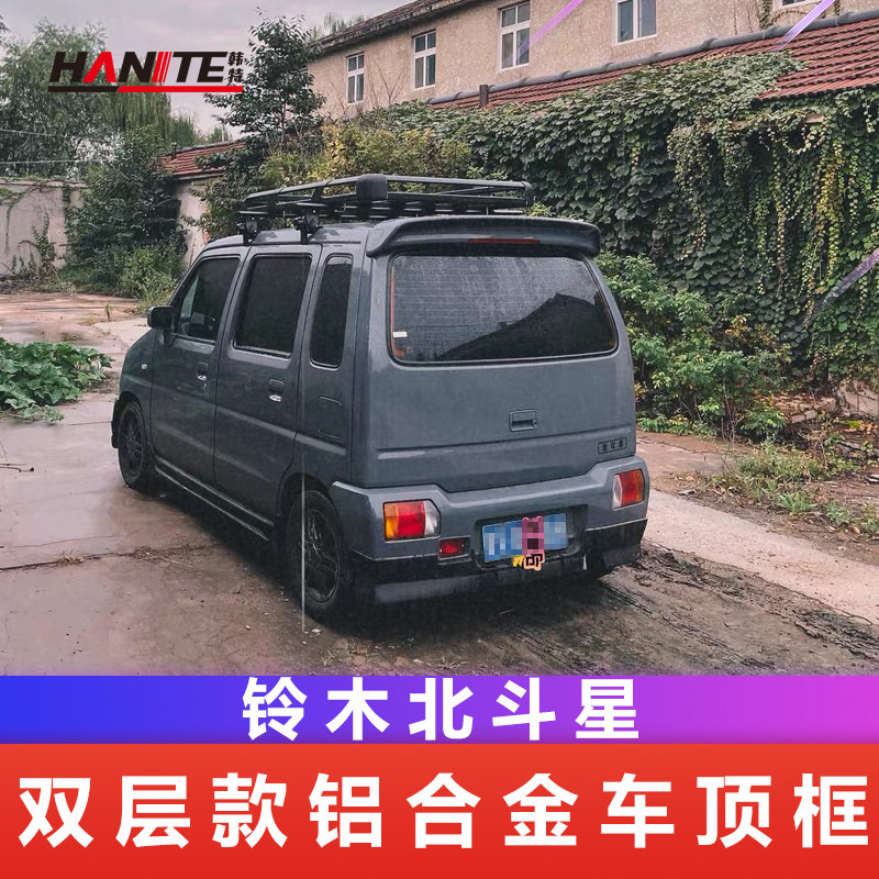 北斗星铝合金双层款车顶行李架车顶框用品网红