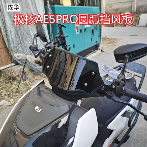 佐华极核挡风板仪表导流罩风