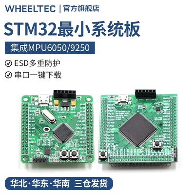 WHEELTEC STM32F103RC F405RG F103ZET6 F407控制器MPU6050 9250