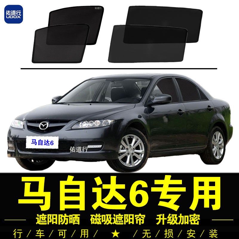 马六遮阳帘汽车侧窗帘晒隔热挡磁吸网纱隐私帘