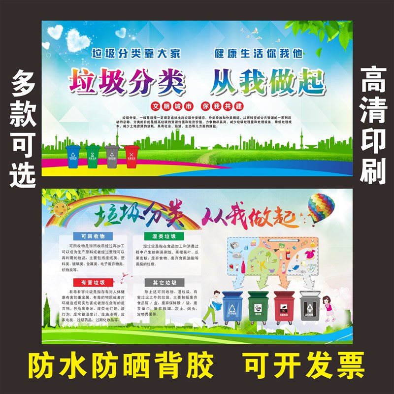 垃圾分类宣传海报宣传栏环保标语低碳生活贴纸挂图小区社区宣传栏