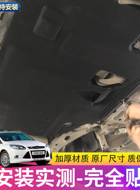 款新福克斯发动机下护板底盘挡泥板加厚