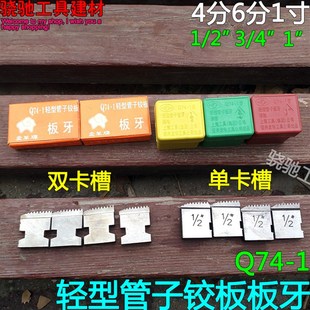 1轻型管子铰扳板牙迷你小扳牙4分绞板6分绞扳1寸铰板配件 沪工Q74