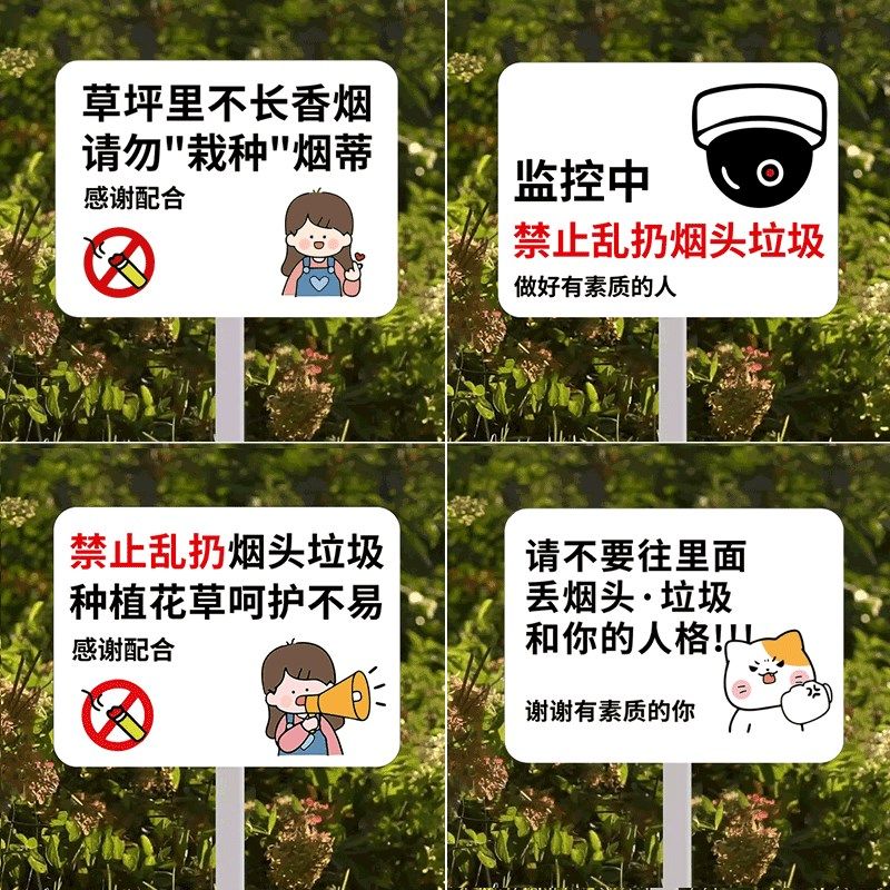 禁止乱丢垃圾烟头插地牌禁止采摘警示牌私人种植请勿采摘提示牌花