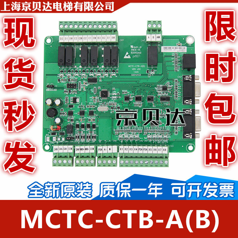 轿顶板轿厢通讯板默纳克改造电梯