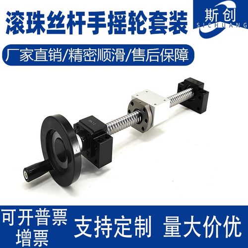 滚珠丝杆手摇轮装升降滑台丝杆螺母全