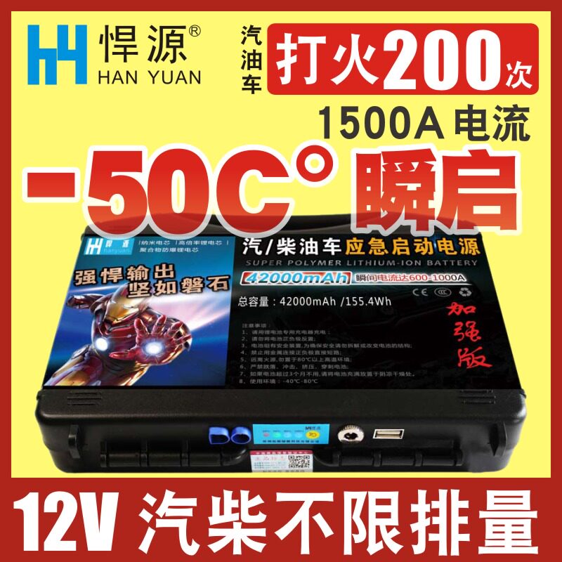 悍源汽车应急启动容量救援搭火线搭电宝强启电宝