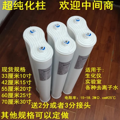 医院超化柱兆生化仪柱机可拆卸去离滤芯抛光树脂预处理