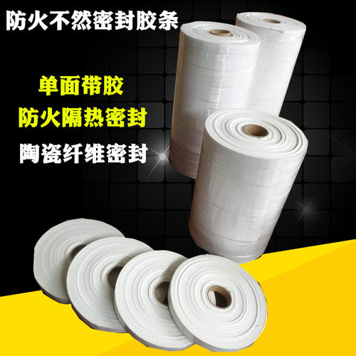 陶瓷纤维纸胶条消排烟密封胶条风管自粘胶条