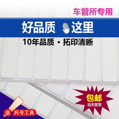 车架全白条汽车拓号纸发动机拓印纸车管所摩托膜水水
