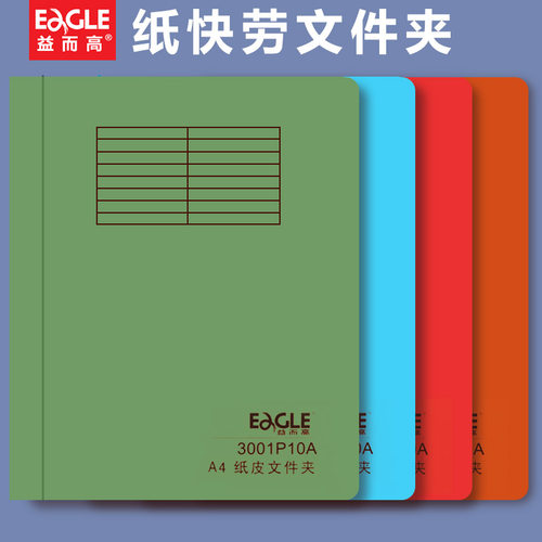 益而高纸质文件夹插页纸芯文件夹彩色双孔纸皮快劳夹打孔活页夹用