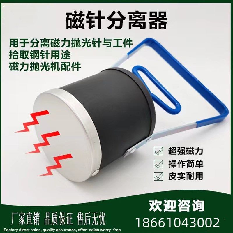 磁力抛光针 分离器 捕捉器磁针磁力抛光针 工件分离 抛光桶