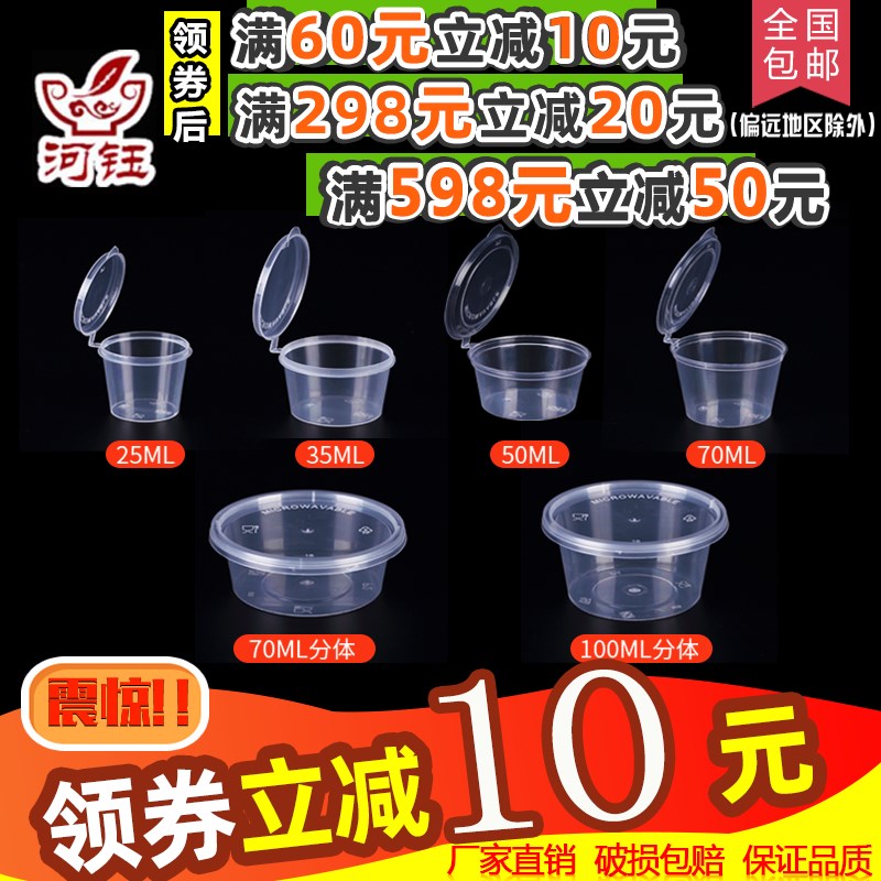 一次性酱盒酱杯盖外卖圆形小餐盒蘸辣椒酱油醋打包调盒