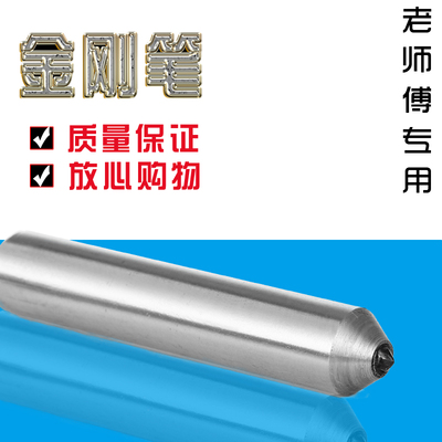 上官金刚笔砂轮修整器尖头磨床金刚石钻石洗石笔尖头单颗粒1.00