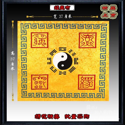 道家精密刺绣盖布盖布端提花布书盖布道士包布桌围挂