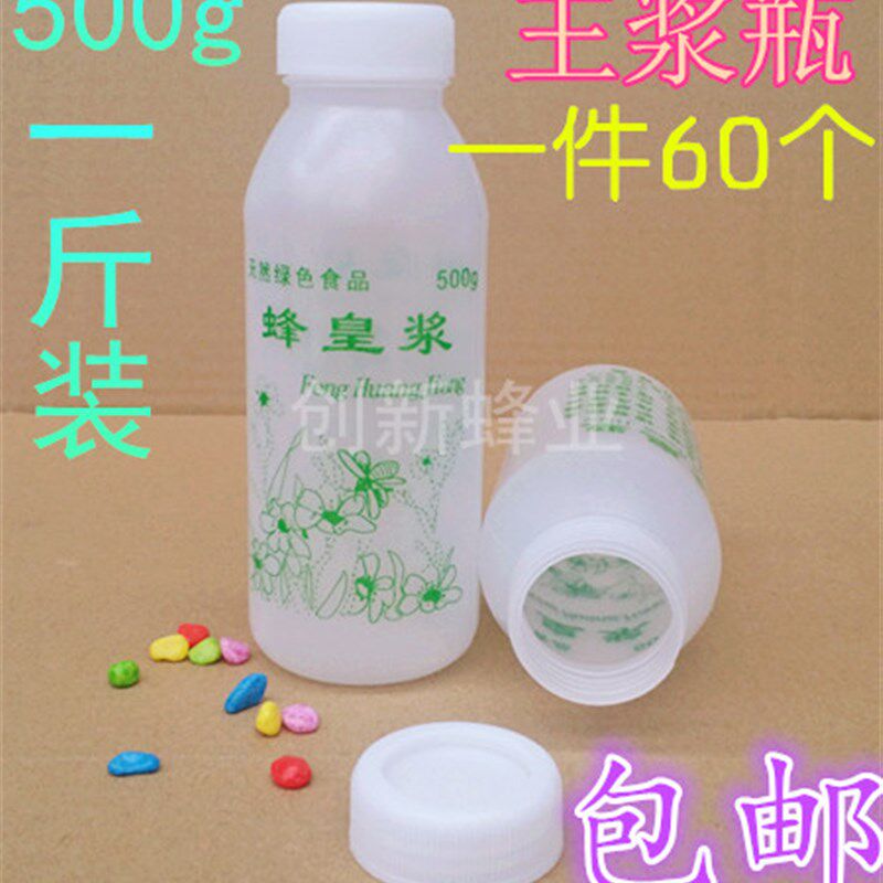 王浆瓶一斤装塑蜂皇浆瓶蜂王浆瓶一件个全国