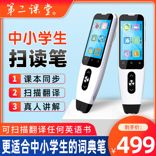 第二课堂点读笔小生初中生数英语习扫读笔扫描智能习机
