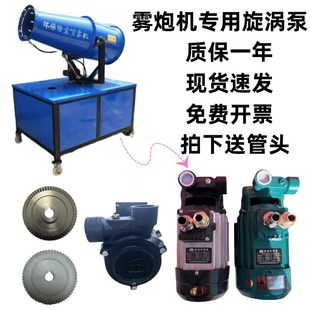 雾炮专用漩涡泵高压水泵2.2KW纯铜旋涡泵邢虹XQ1500喷雾泵一体泵