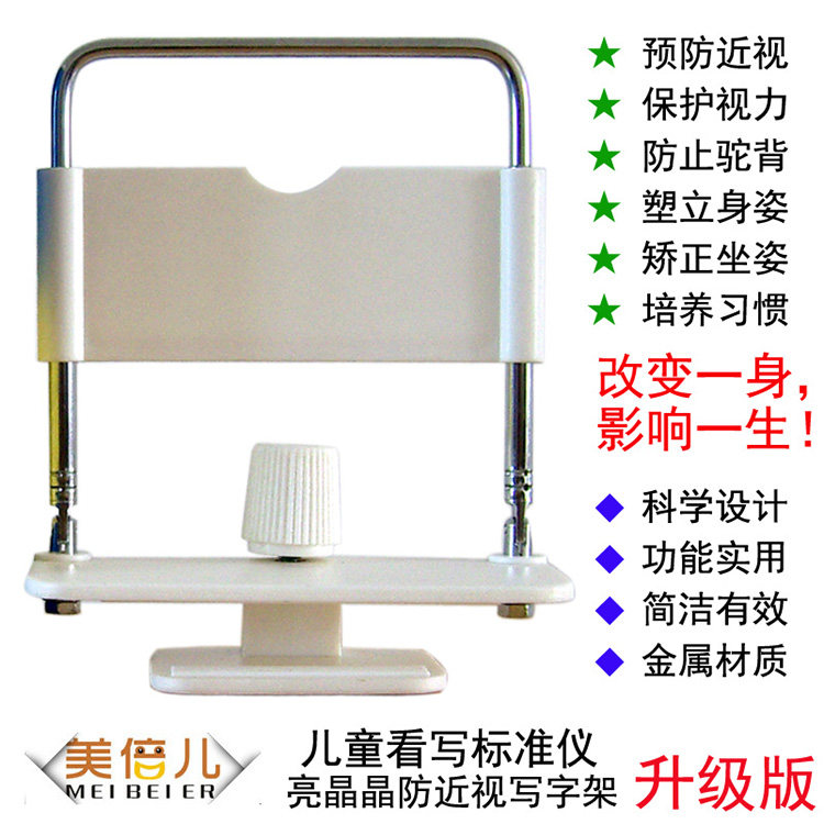 生写字架视力保护器提醒预近视纠支架矫正坐姿儿童看写标准仪