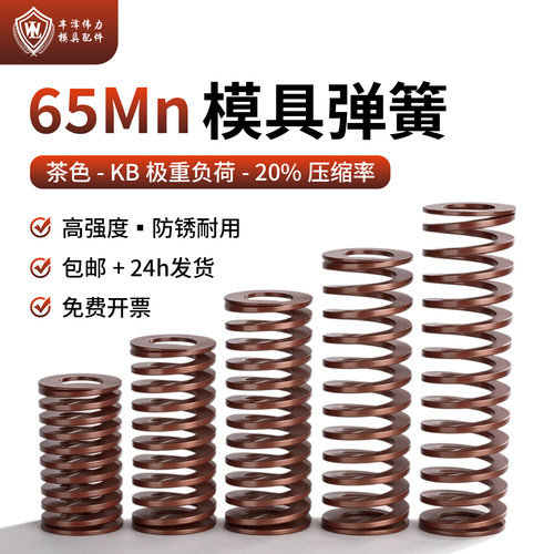 国产锰钢高强度矩形模具弹簧茶色