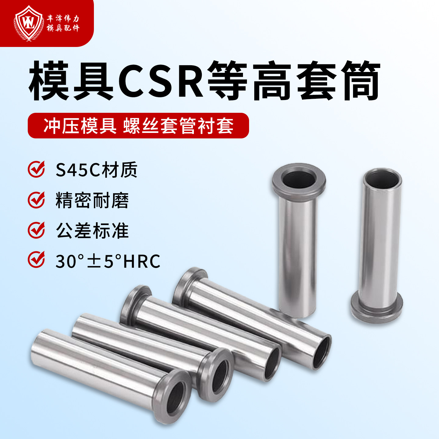 模具等高套筒衬套CSR套管螺丝套管套筒等高套脱料板套筒6/8/10