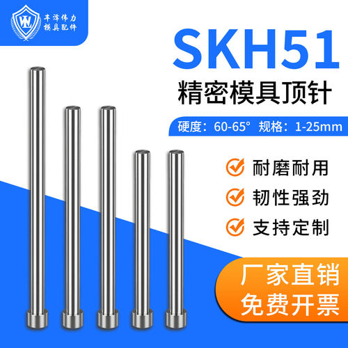 进口精密SKH51高速钢顶针现货