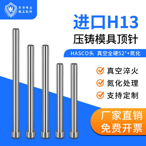 HASCO德标真空全硬加氮化顶针